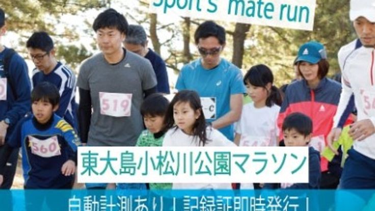 第88回スポーツメイトラン東大島小松川公園ハーフマラソン cover