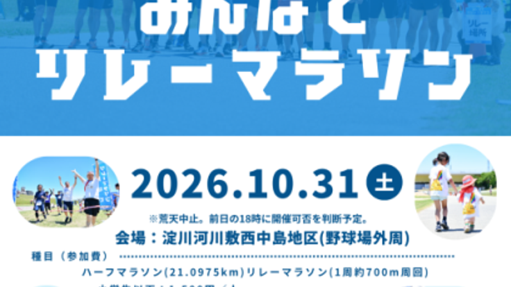 【年齢制限一切なし】第2回 みんなでリレーマラソン cover