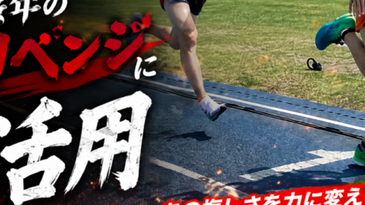 マラソンシーズン突入前のスピード練習に 長距離タイムトライアルINクラサスグラウンド大分10月 cover
