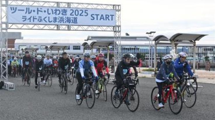 ツール・ド・いわき2026~ライドふくしま浜海道~ cover