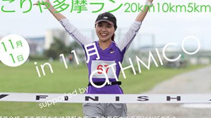 こりゃ多摩ラン20km10km5km in 11月 cover