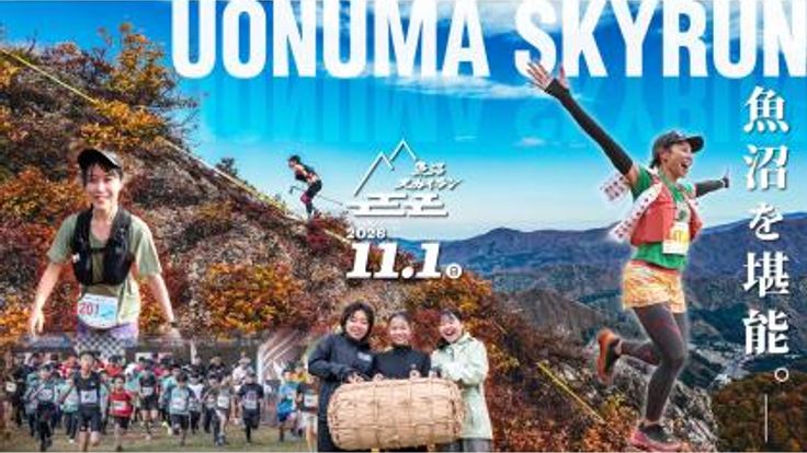 2026 UONUMA SKYRUN(魚沼スカイラン) cover
