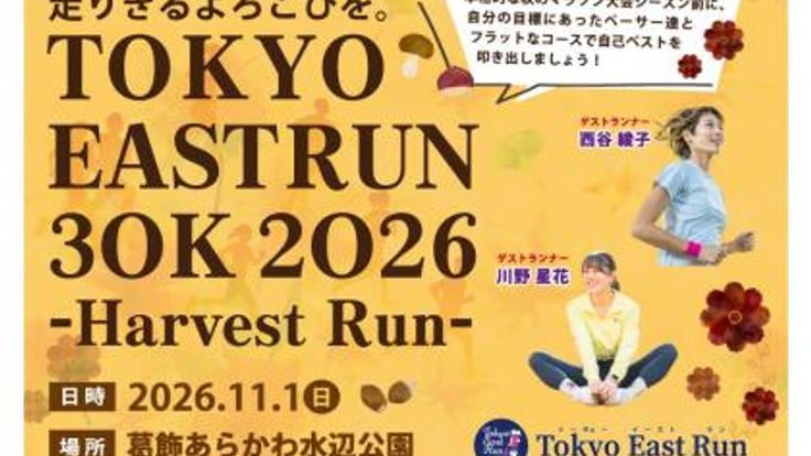 TOKYO EAST RUN 30K 2026 Harvest Run cover