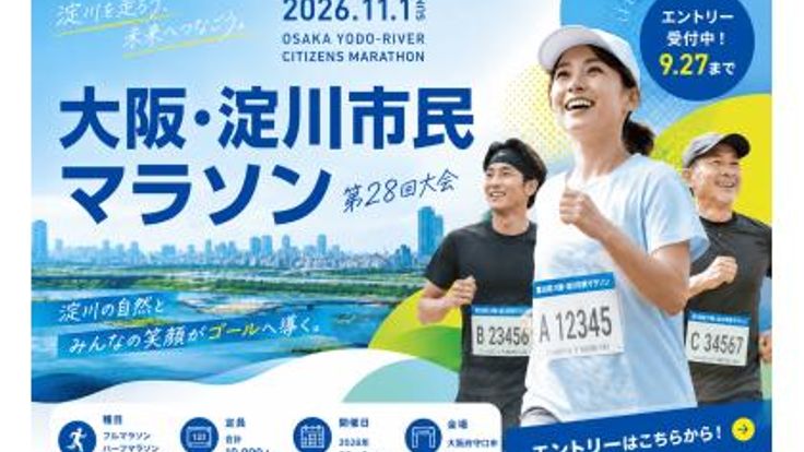 第28回大阪・淀川市民マラソン cover