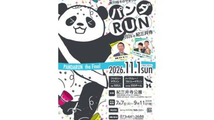 第10回 わかやまリレーマラソン~パンダRUN~ cover