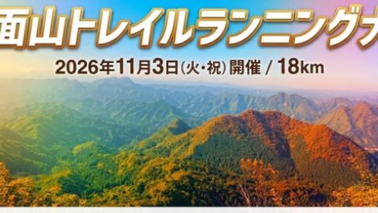 八面山トレイルランニング大会 cover