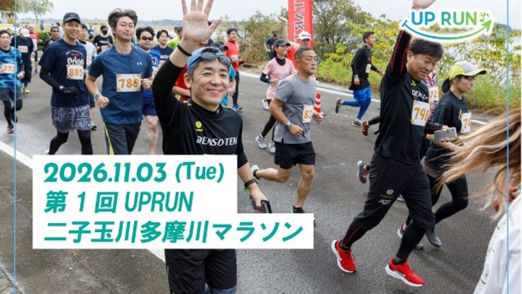 第1回 UPRUN二子玉川多摩川マラソン cover