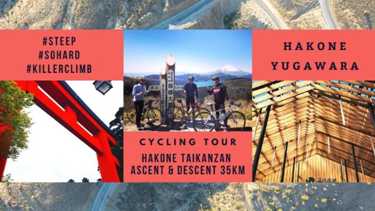 箱根大観山椿ラインヒルクライムとダウンヒル 35km cover