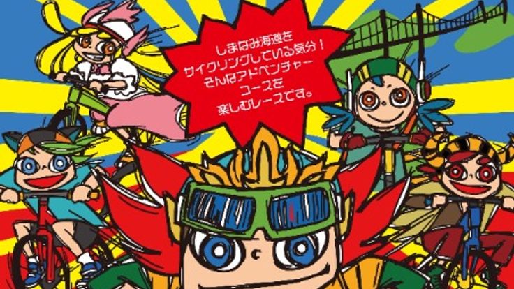 第15回 しまなみランニングバイク選手権2026 cover