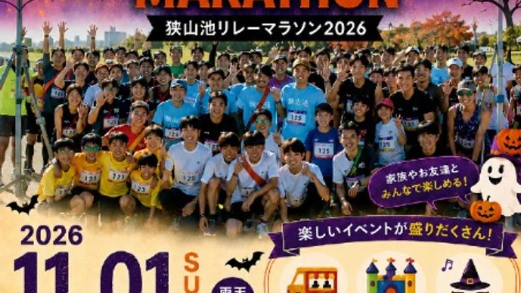 狭山池 ハロウィンリレーマラソン2026 cover