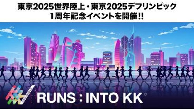 東京2025世界陸上・東京2025デフリンピック1周年記念イベント『RUNS:INTO KK』 cover