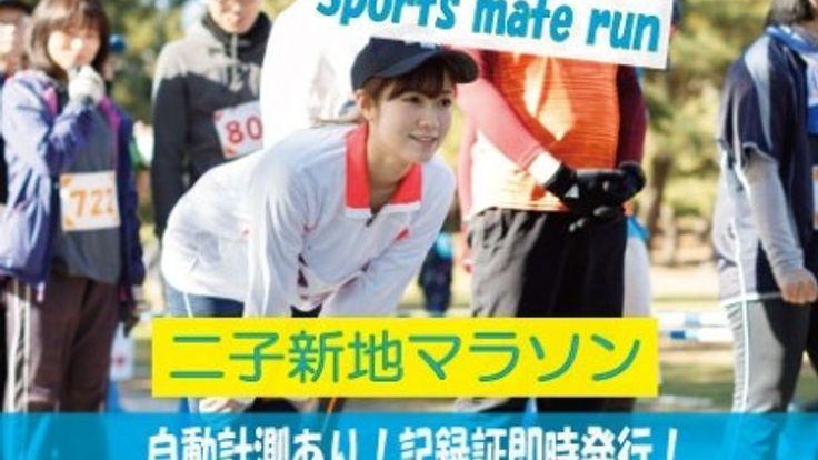 第45回スポーツメイトラン二子新地多摩川ハーフマラソン cover