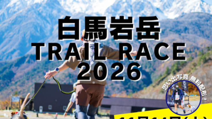 白馬岩岳 Trail Race 2026 cover