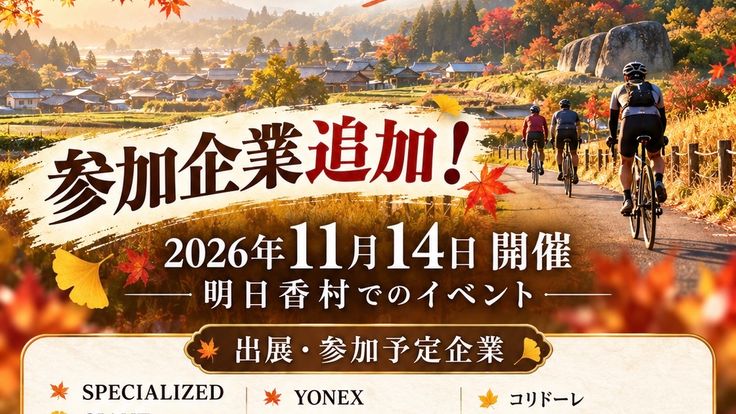 奈良サイクルフェスタ2026 cover