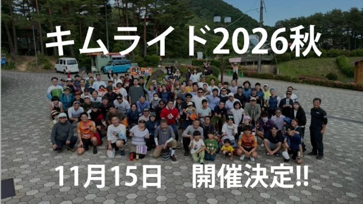 キムライド2026秋 cover