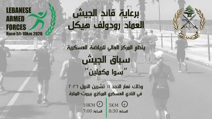 LEBANESE ARMED FORCES RACE - 2nd Edition cover
