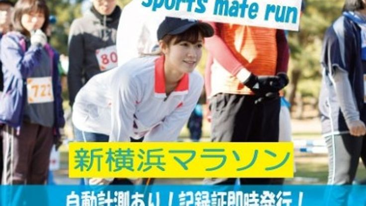 第98回スポーツメイトラン新横浜鶴見川マラソン cover
