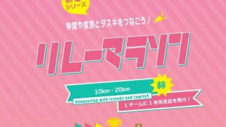 第4回淀川ナイトリレーマラソン cover