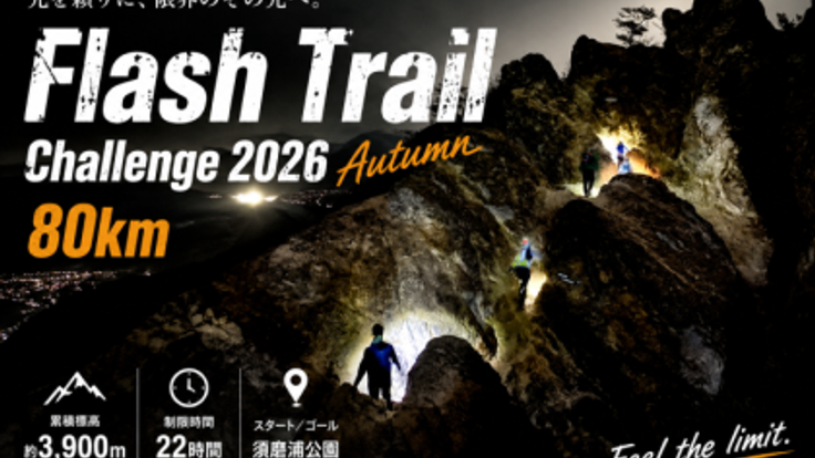 Flash Trail Challenge 2026 Autumn(80km) cover