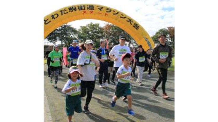 第31回とわだ駒街道マラソン大会 cover