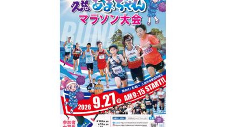 第11回久慈あまちゃんマラソン大会 cover