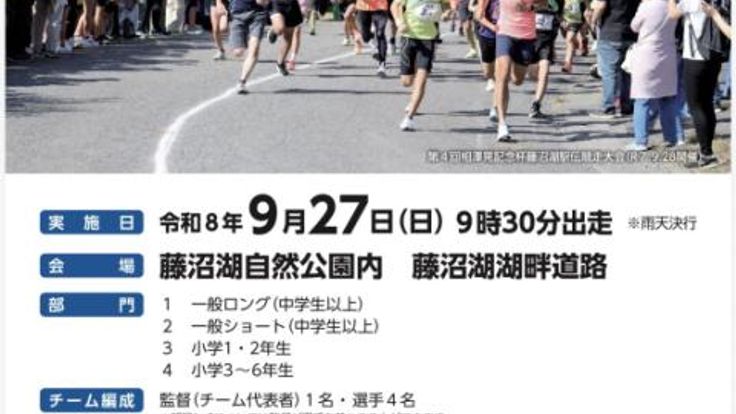 第5回相澤晃記念杯藤沼駅伝競走大会 cover