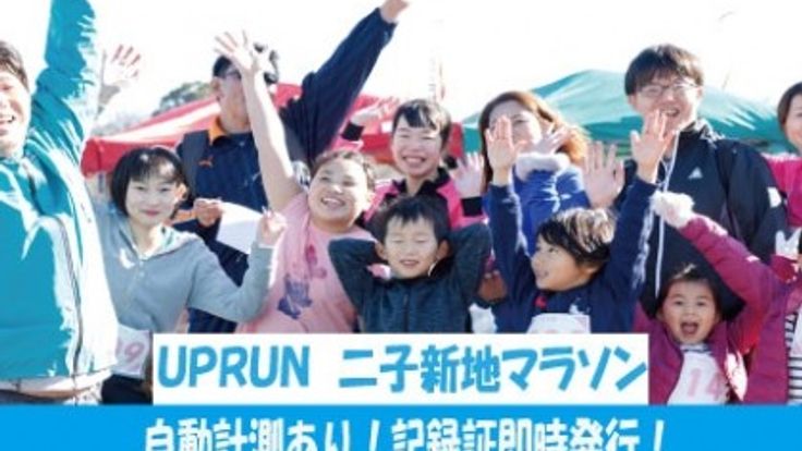 第27回UPRUN二子新地ハーフマラソン cover
