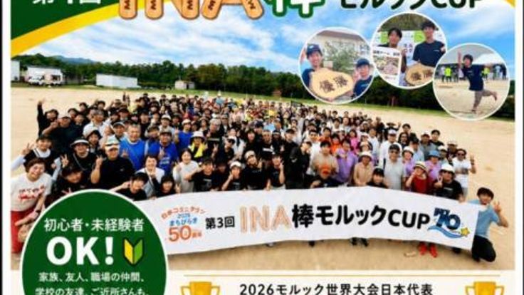 第4回INA棒モルックCUP cover