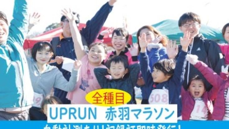 第33回UPRUN赤羽荒川マラソン~全種目ver~ cover