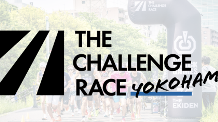 【日本陸連公認レース】THE CHALLENGE RACE YOKOHAMA 11 cover