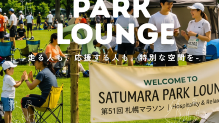 SATUMARA PARK LOUNGE― 走る人も、応援する人も。特別な空間を ― cover