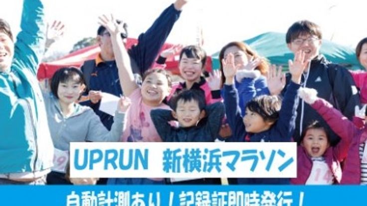 第87回UP RUN新横浜鶴見川マラソン cover