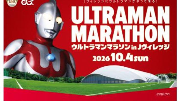 ウルトラマンマラソン in Jヴィレッジ cover