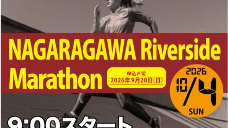 【早割】10/4(日) 第11回長良川リバーサイドマラソン cover