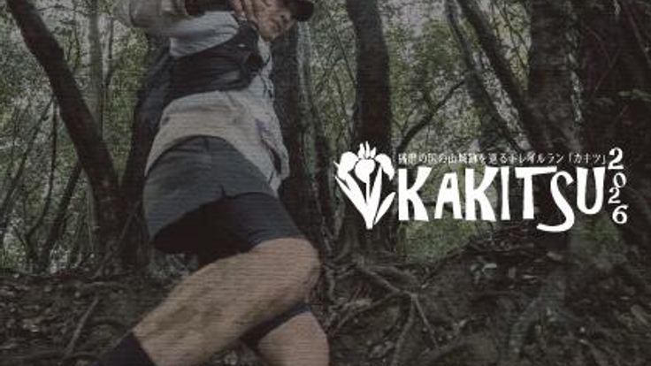 KAKITSU2026 ~播磨の国の山城跡を巡るトレイルラン~ cover
