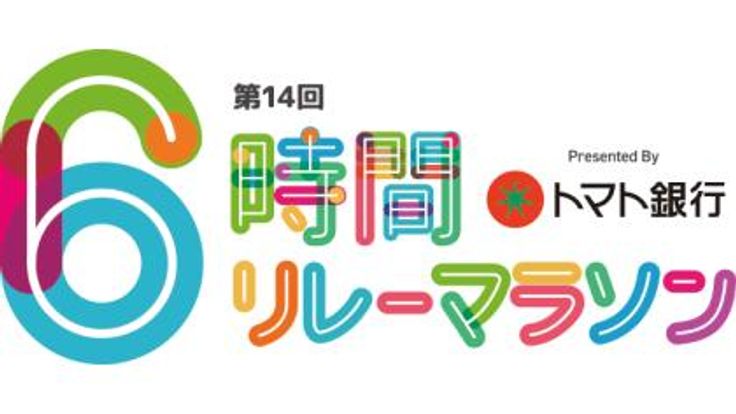 第14回トマト銀行6時間リレーマラソン岡山 cover