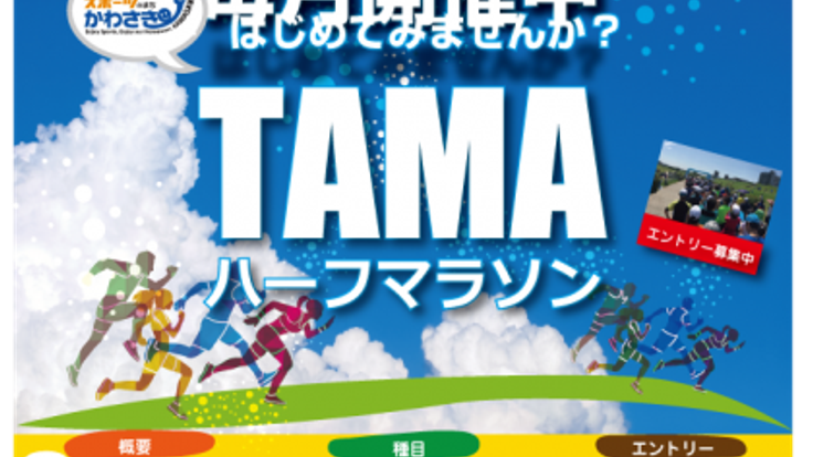 第129回・TAMAハーフマラソン cover