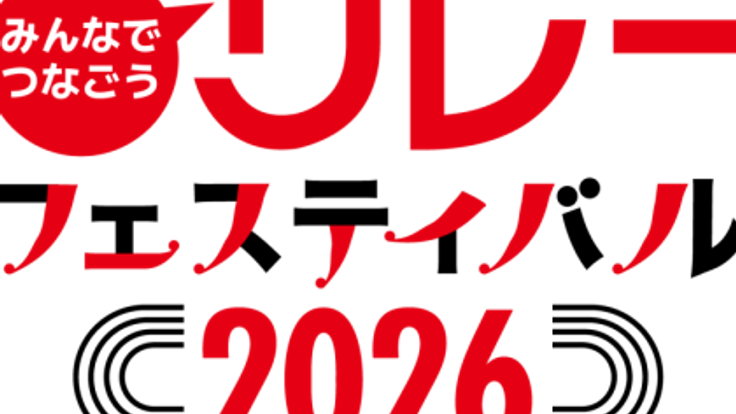 【非公認の部】小学生リレー（10/10）リレフェス2026 cover