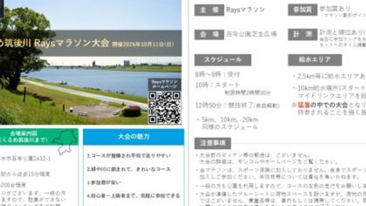 第4回くるめ筑後川 Raysマラソン（20km、10km、5km） cover