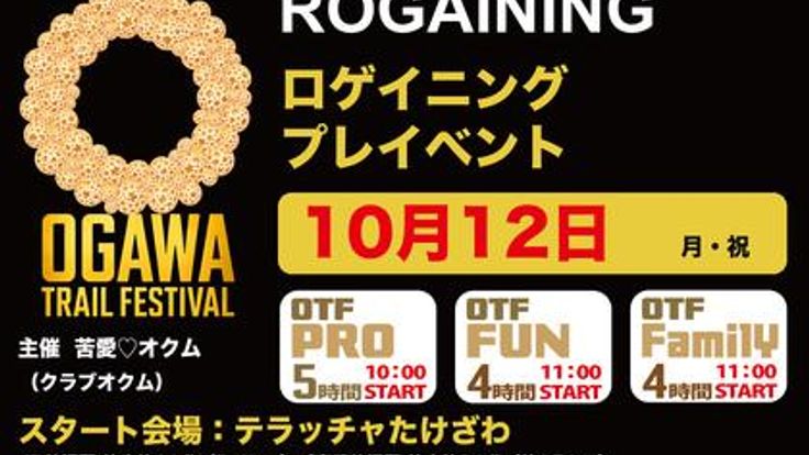 OGAWA TRAIL FESTIVAL ロゲイニング・プレイベント cover