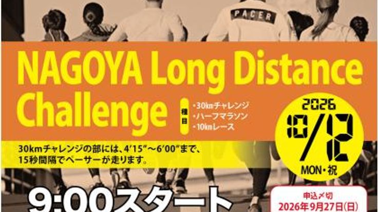 Nagoya Long Distance Challenge cover