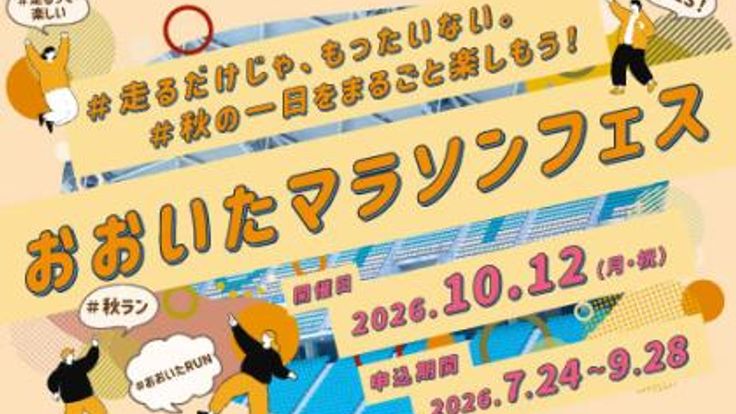 おおいたマラソンフェス cover