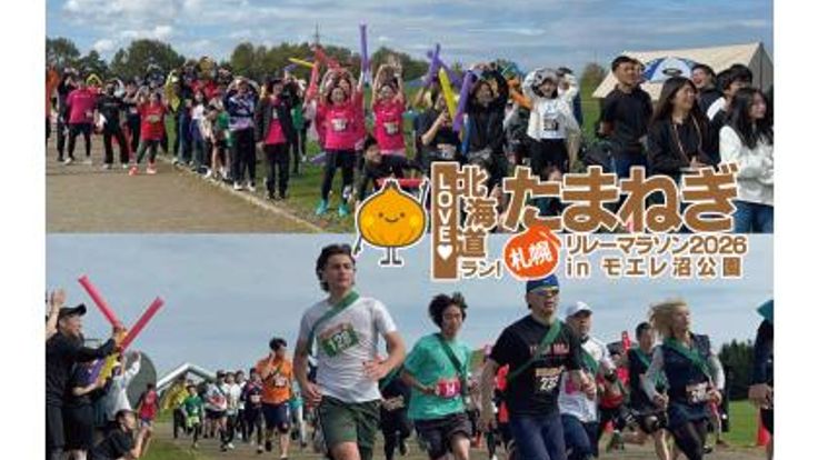 第6回LOVE北海道ラン!札幌たまねぎリレーマラソン2026inモエレ沼公園 cover