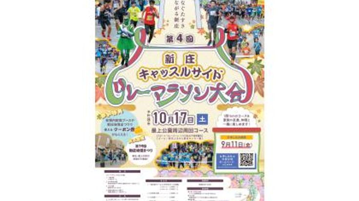 第4回新庄キャッスルサイドリレーマラソン大会 cover