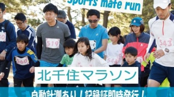 第55回スポーツメイトラン北千住荒川ハーフマラソン cover