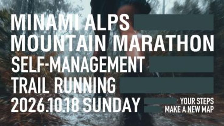 MINAMI ALPS Mountain Marathon (MAMM) 南アルプスマウンテンマラソン cover