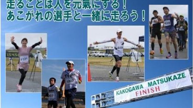 加古川まつかぜロードレース 20K・10K大会 cover