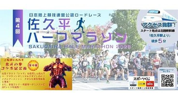 第4回 佐久平ハーフマラソン【ハーフマラソンの部】 cover