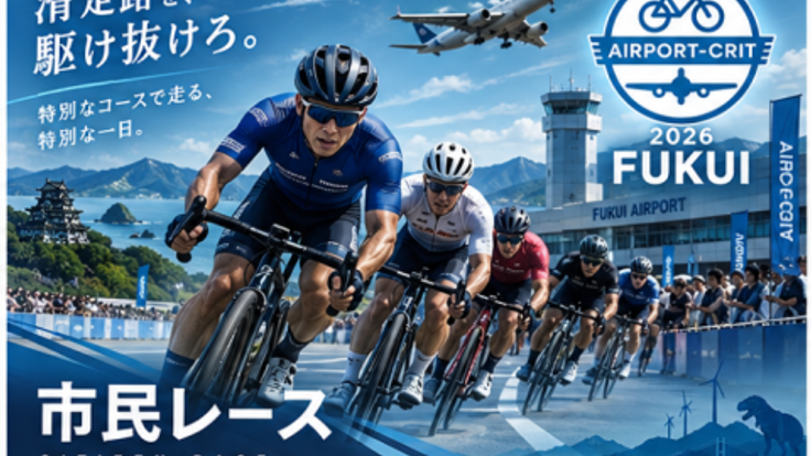 AIRPORT CRIT 福井2026 市民レース cover