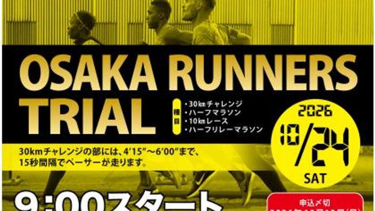 第16回OSAKAランナーズトライアル cover